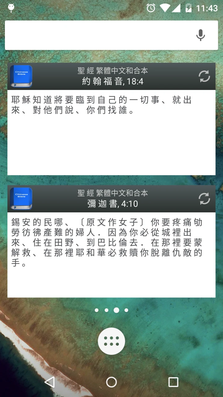 聖 經   繁體中文和合本 China Bible screenshot