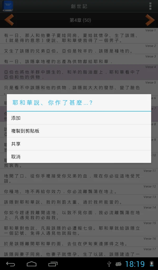 聖 經   繁體中文和合本 China Bible screenshot