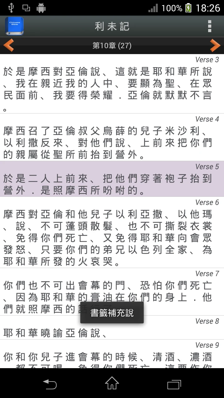 聖 經   繁體中文和合本 China Bible screenshot