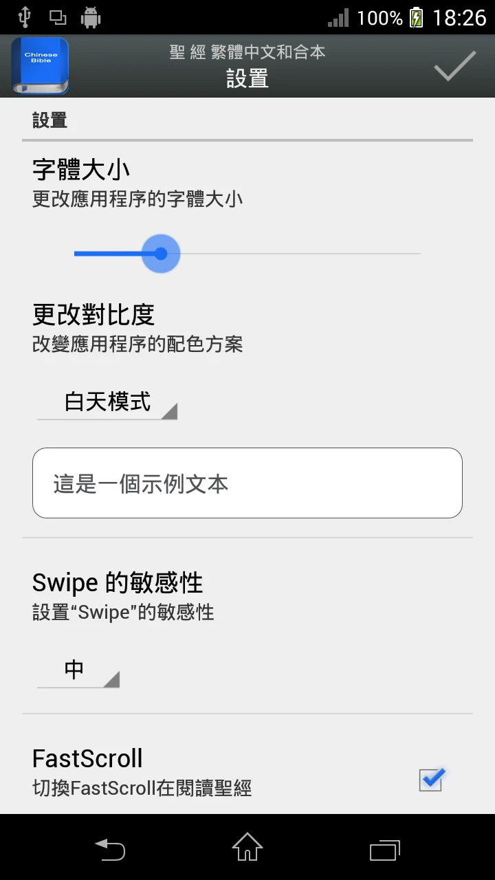 聖 經   繁體中文和合本 China Bible screenshot