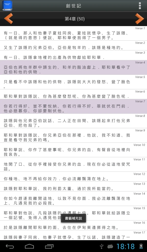 聖 經   繁體中文和合本 China Bible screenshot